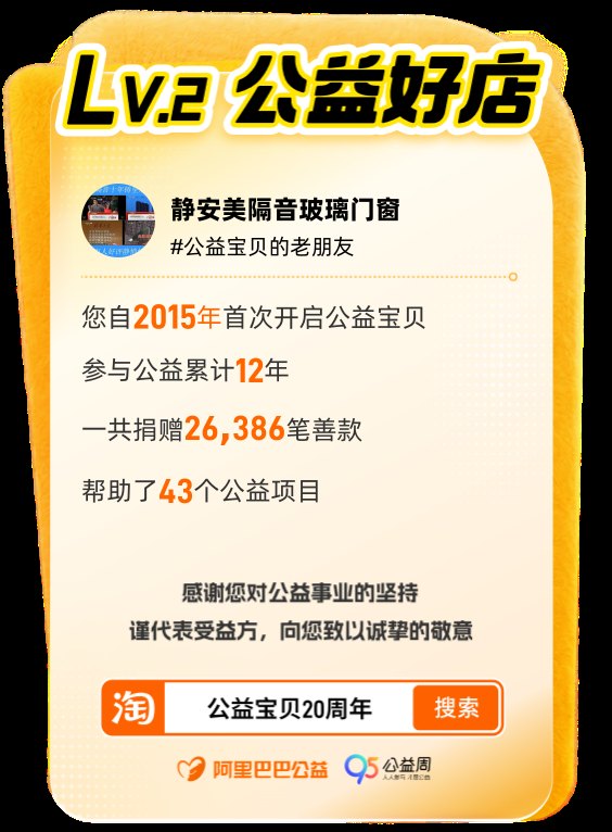 阿里巴巴公益 Lv.2 公益好店标识